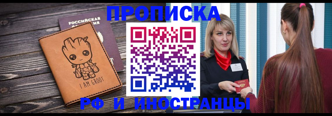 прописка законно в Тулуне